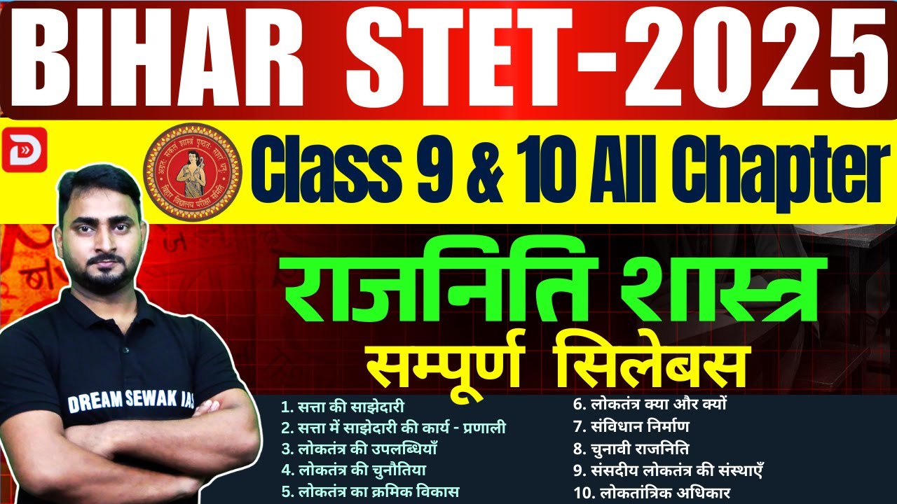 Bihar STET 2025 | Class 9 & 10 Political Science (राजनिति शास्त्र) Complete Syllabus | All Chapters