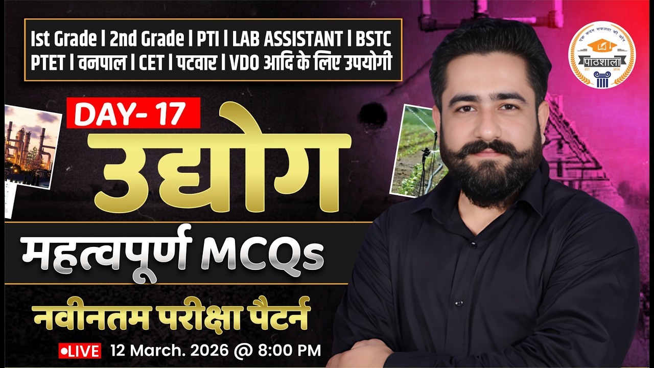 Rajasthan Geography | राजस्थान के उद्योग | Important MCQs for 2nd Grade, BSTC, CET | #17 |By Ram Sir