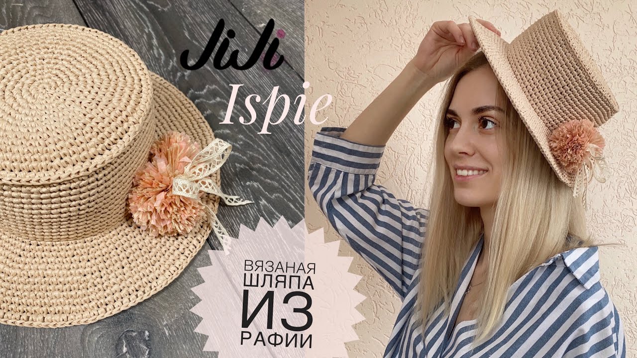 Вязаная шляпа крючком из рафии/JiJi вязание