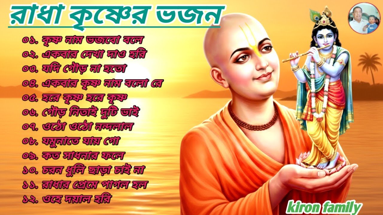 🙏 Hare Krishna Hare Ram 2026 | নতুন হরিনাম সংকীর্তন | Bengali Kirton MP3