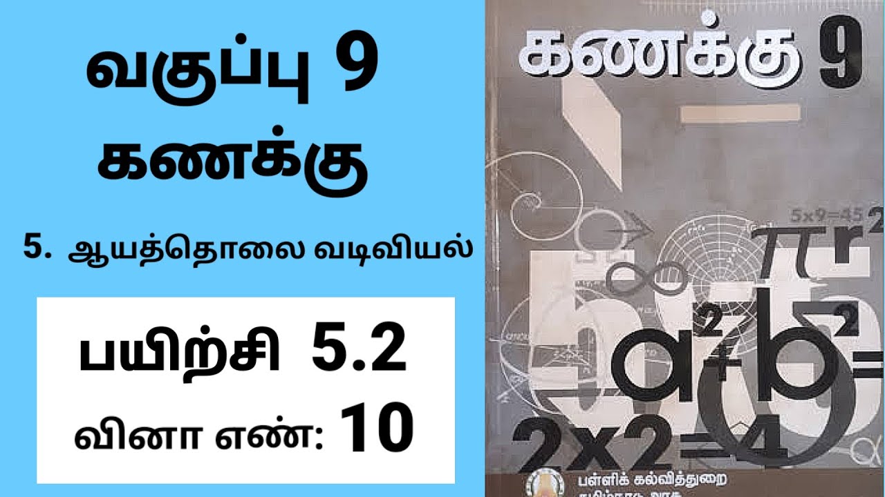 9th maths Tamil Medium Chapter 5 Coordinate Geometry Exercise 5.2 Sum 10 #tamilmedium