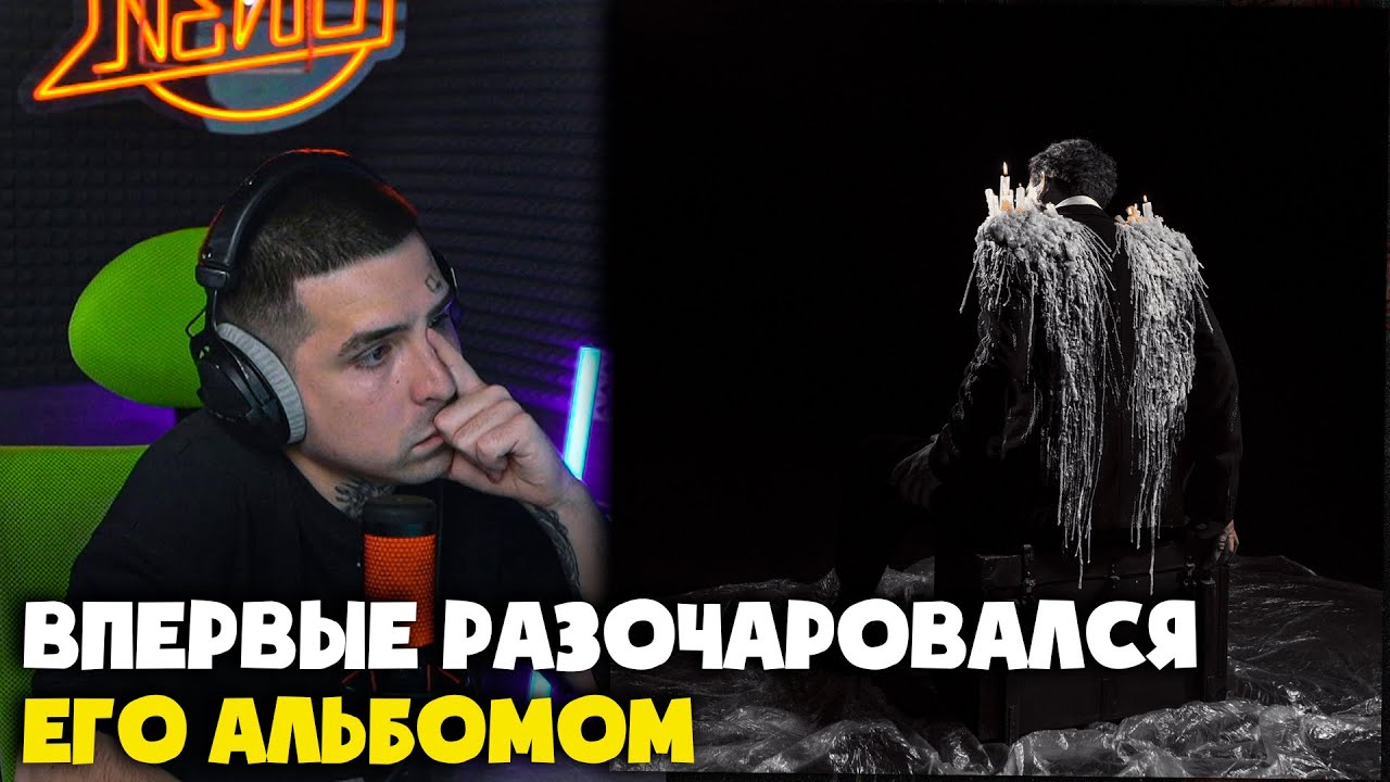 PLAYINGTHEANGEL — ЛЮБОВЬ ПОБЕЖДАЕТ СМЕРТЬ (АЛЬБОМ) | Реакция и разбор от RapNewsLive