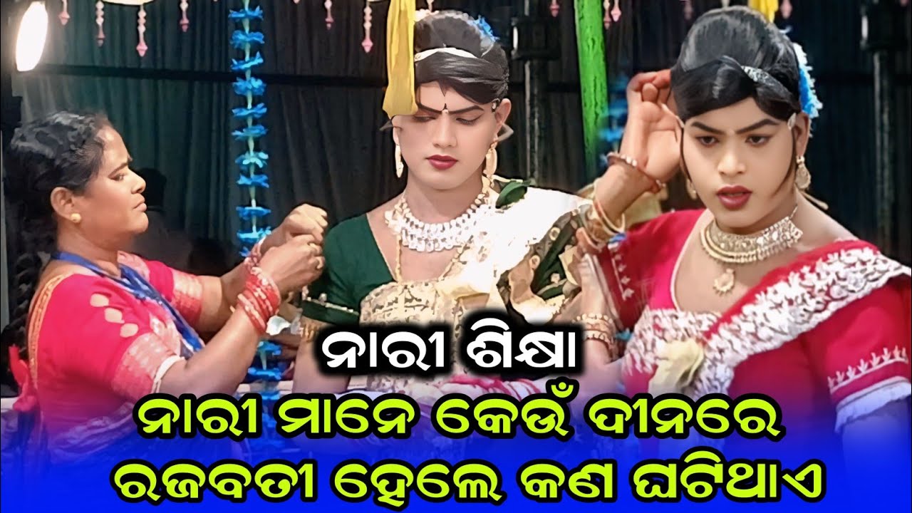 ନାରୀ ଶିକ୍ଷା/Chindaguda danda nritya/Ma benjaren danda nurty/Ramakanta radha danda/JC media