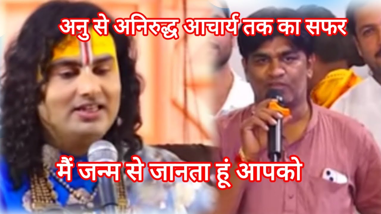 इस व्यक्ति ने बोल दी महाराज जी की जीवन की कथा