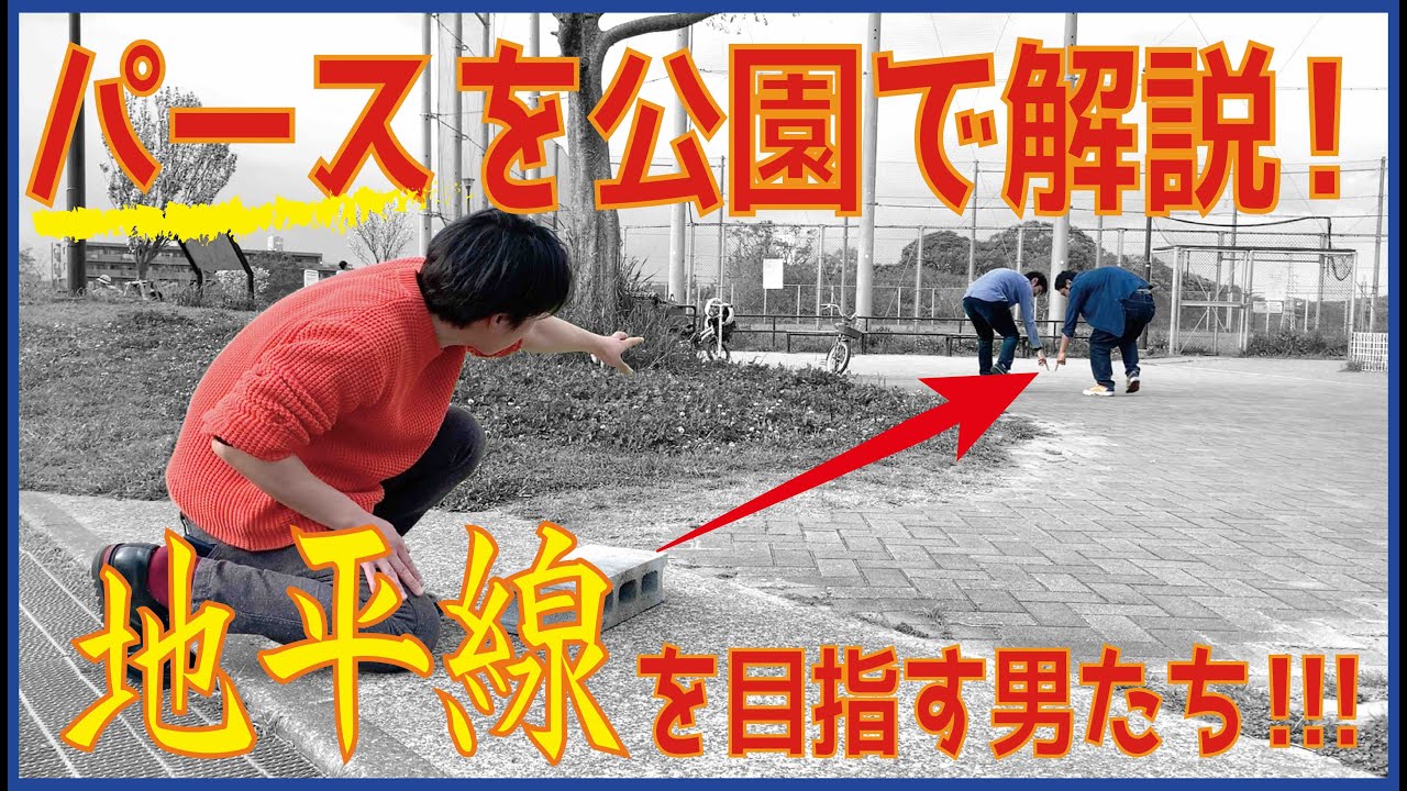 【パースペクティブ解説】公園でパースを説明したところ消失点に辿り着いた男たち‼︎‼︎【美大芸大受験】