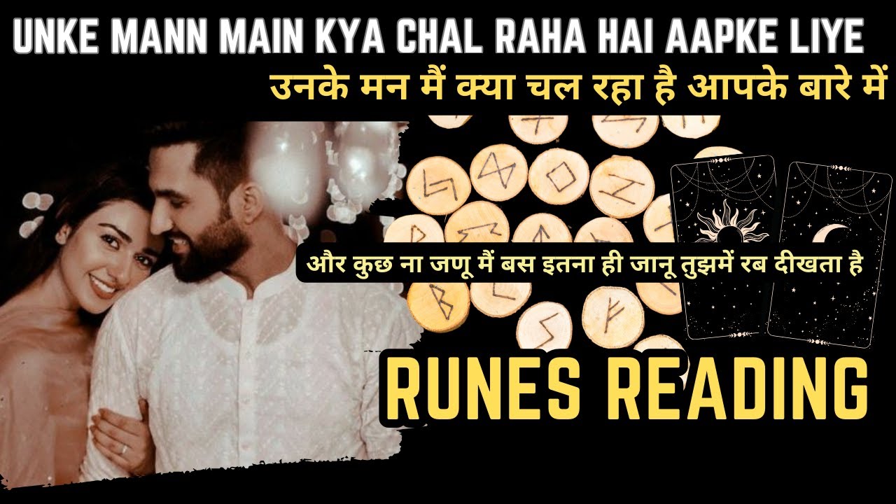 💖RUNES READING - उनके मन मैं क्या चल रहा है | UNKI CURRENT FEELINGS TODAY  | HINDI TAROT READING