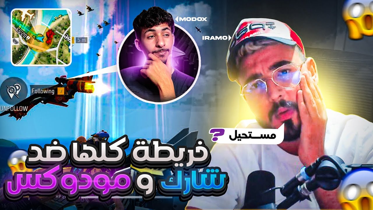 تحدي ضد 30 لاعب بالawm في برازيليا فقط ‼️😱 شارك و مودكس يصدمان الجميع 🗣🔥 MODOX X SHARK