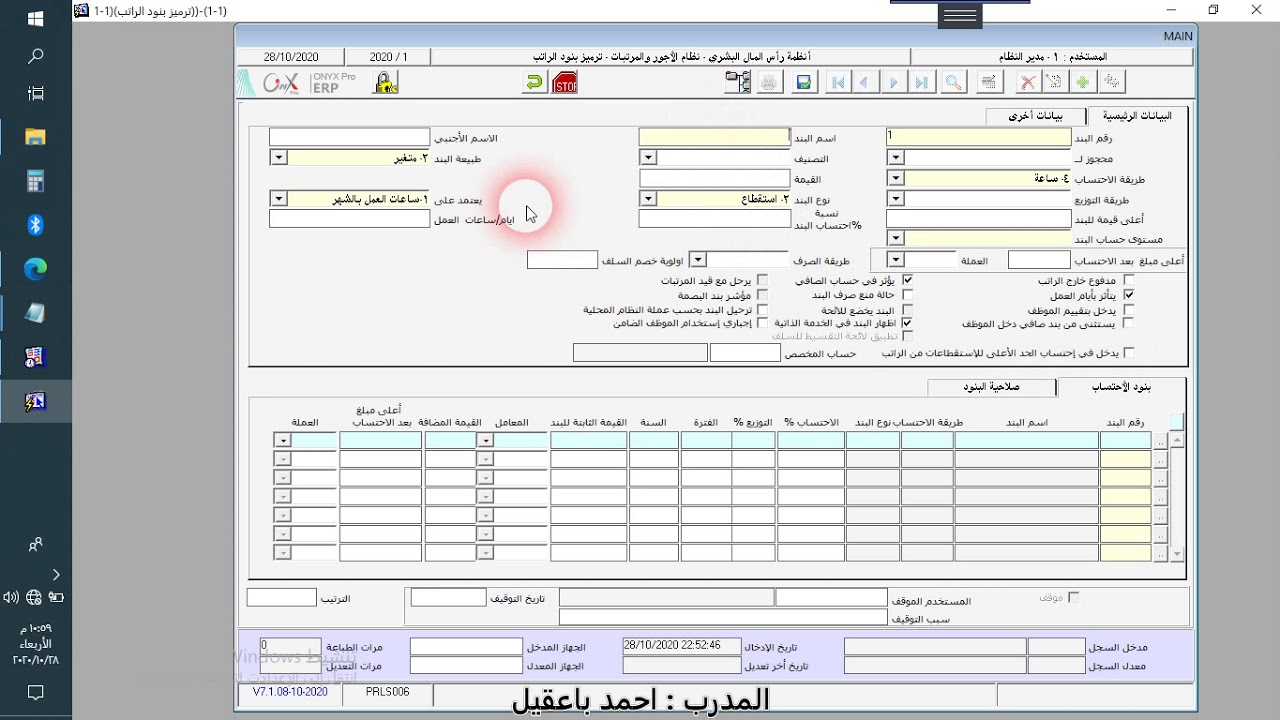 4016 ترميز بنود الراتب