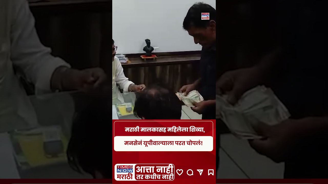 MNS workers beat security guard: नवी मुंबईत मनसैनिकांनी परत यूपीवाल्याला चोपलं | Marathi News
