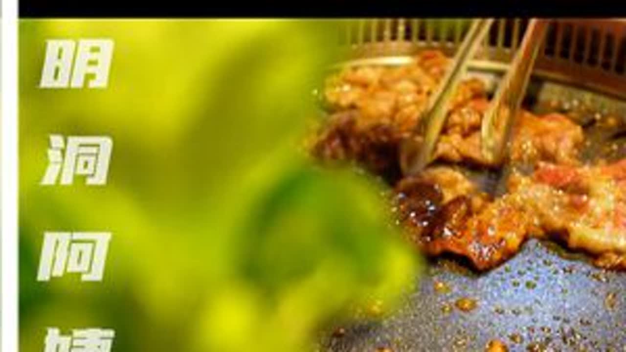 坐标【济南龙湖北宸天街】的【韩式烤肉】~ 早上刷到明洞阿姨老板的抖音中午就去吃了一顿~#抖音美食推荐官 #美食探店 #明洞阿姨