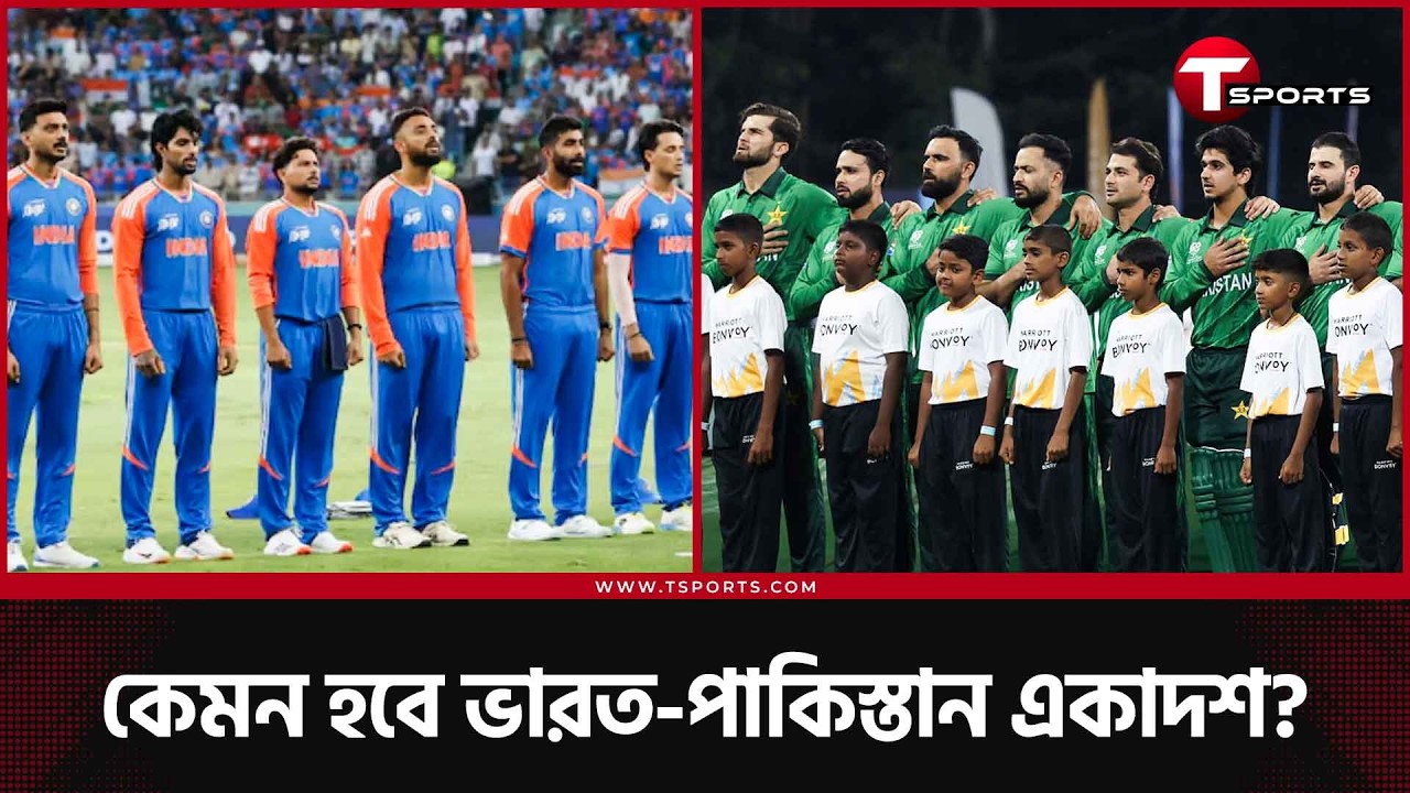 স্পিন স্বর্গে কেমন হতে পারে ভারত-পাকিস্তানের একাদশ? | T Sports News