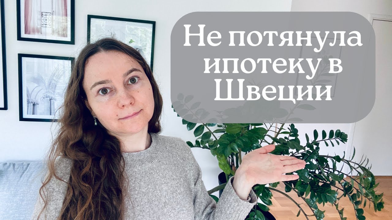 Продала свою квартиру в Стокгольме. Рум-тур по квартире.