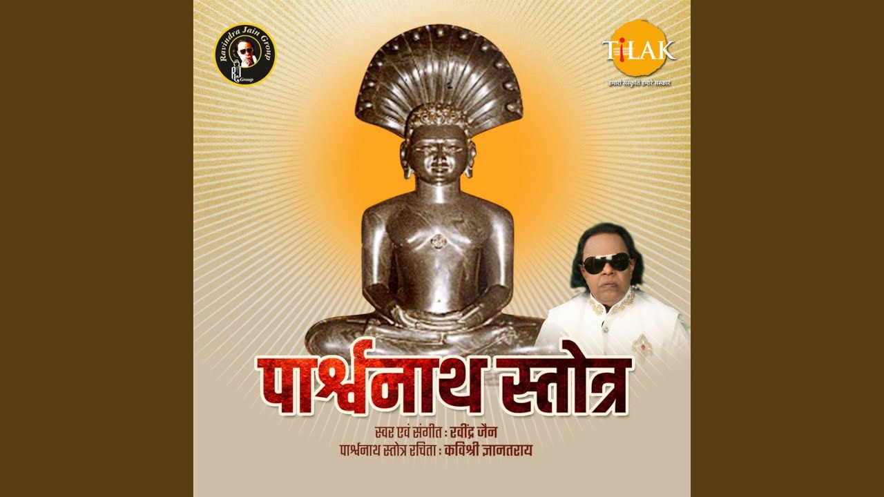 Parshvanath Stotra
