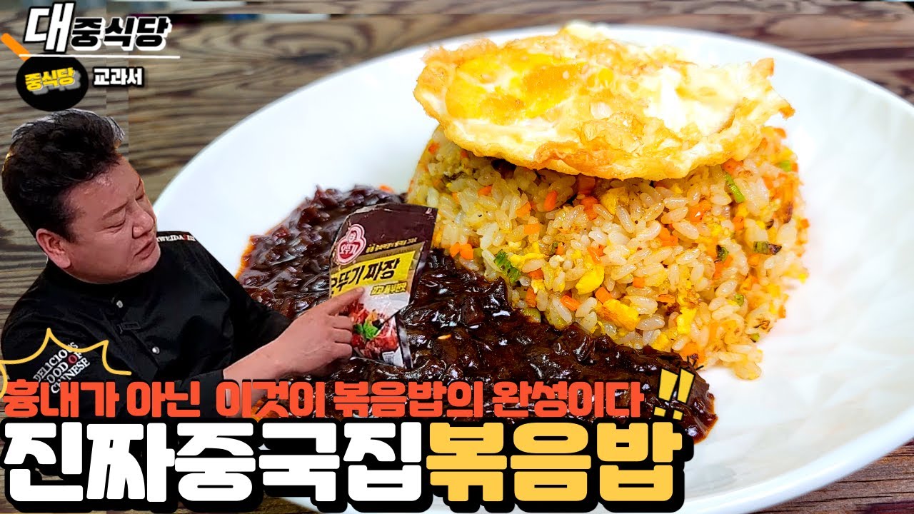 프로요리사의 특강~ 볶음밥+짜장소스 5분에 만에 OK~