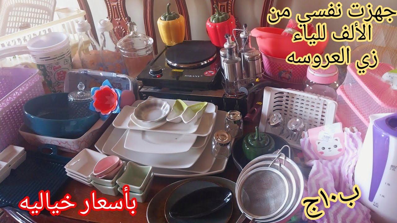 أكبر فيديو مشتريات لشهر رمضان 2024👈لتجديد وتنظيم المطبخ بالأسعار👈أكتشف أماكن بتبيع برخص التراب