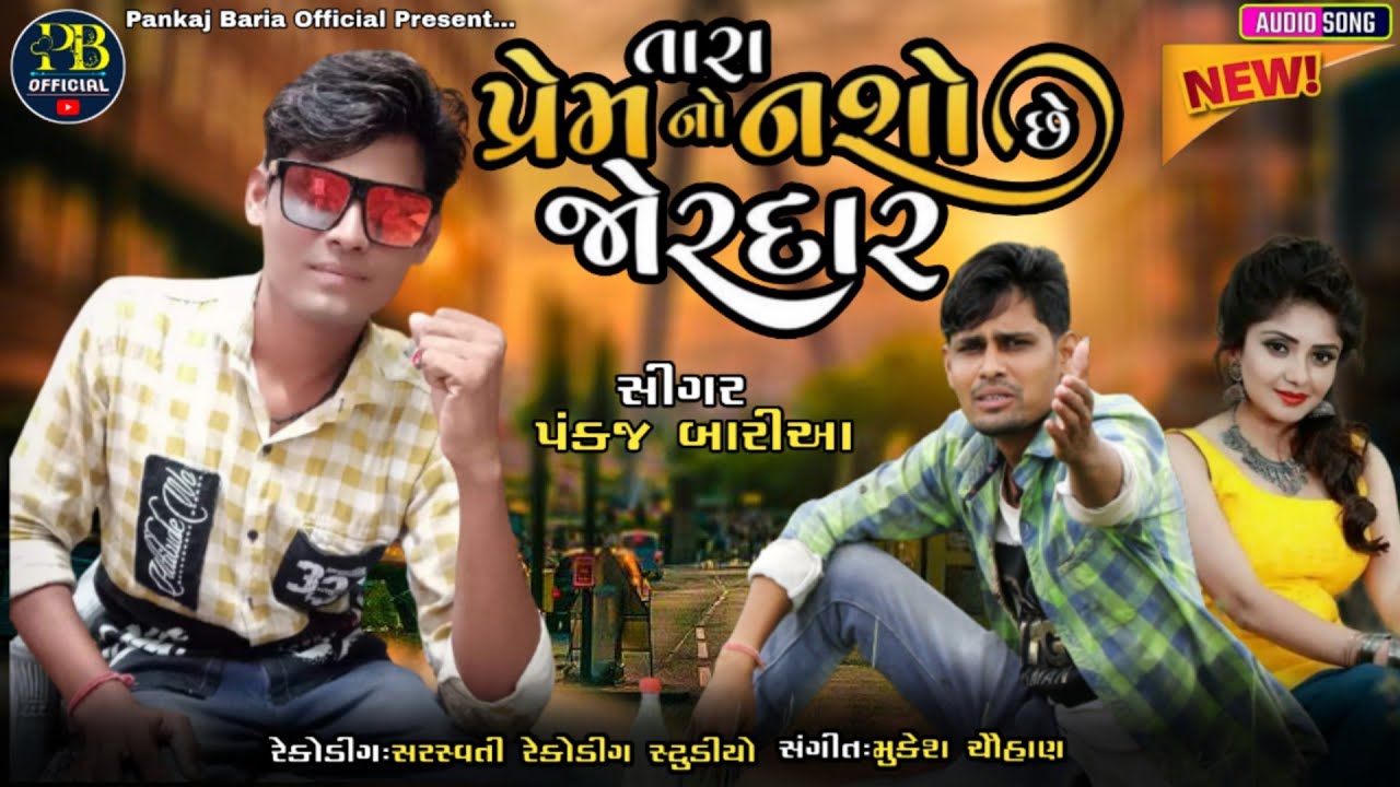 Pankaj Baria New Timli 2023 || તારા પ્રેમનો નશો છે જોરદાર || New Timli 2023 || Singar:Pankaj Baria