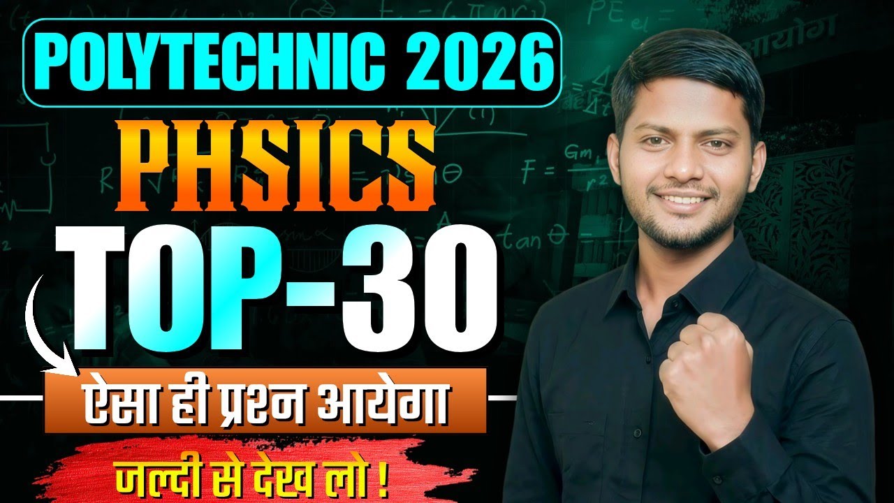 Polytechnic Entrance Exam 2026 || Physics preparation 2026 || Polytechnic Physics VVIP questions
