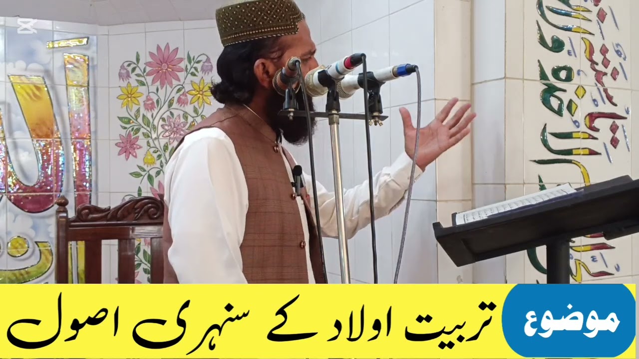 موضوع _تربیت اولاد کے سنہری اصول =25__11__14