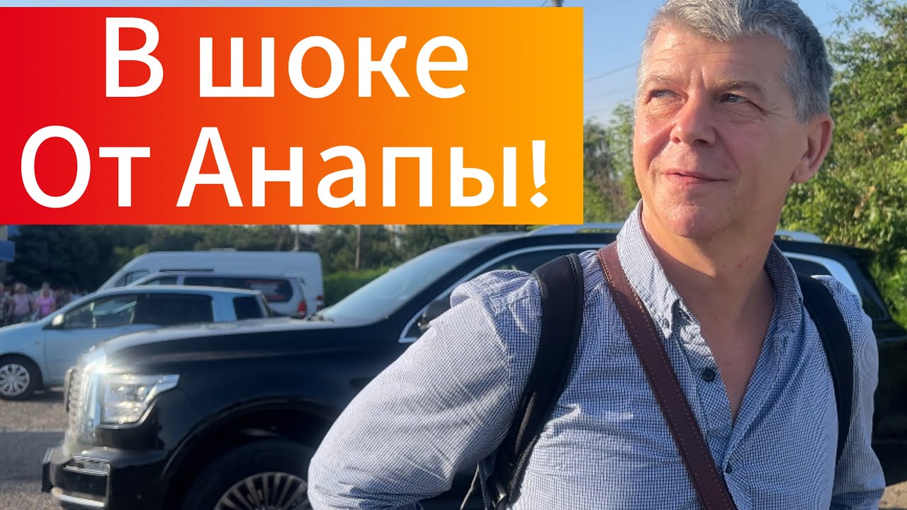 \АНАПА \ усталость и легкое разочарование....