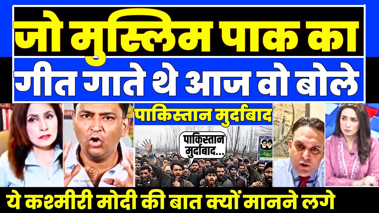 PAKISTAN MURDABAD !!! Kashmiri muslim Frist time |