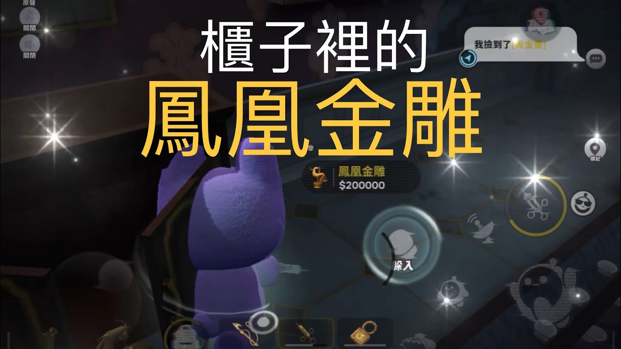 櫃子裡的鳳凰金雕啊啊啊！#蛋仔派對 #蛋仔派对 #遊戲 #摸金 