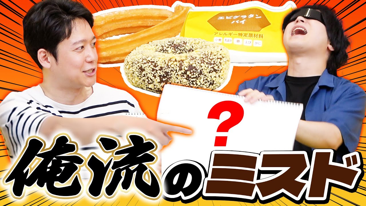 お味噌汁の具の流派は？ミスドでよく買うドーナツは？？徹底討論！流派味覚党
