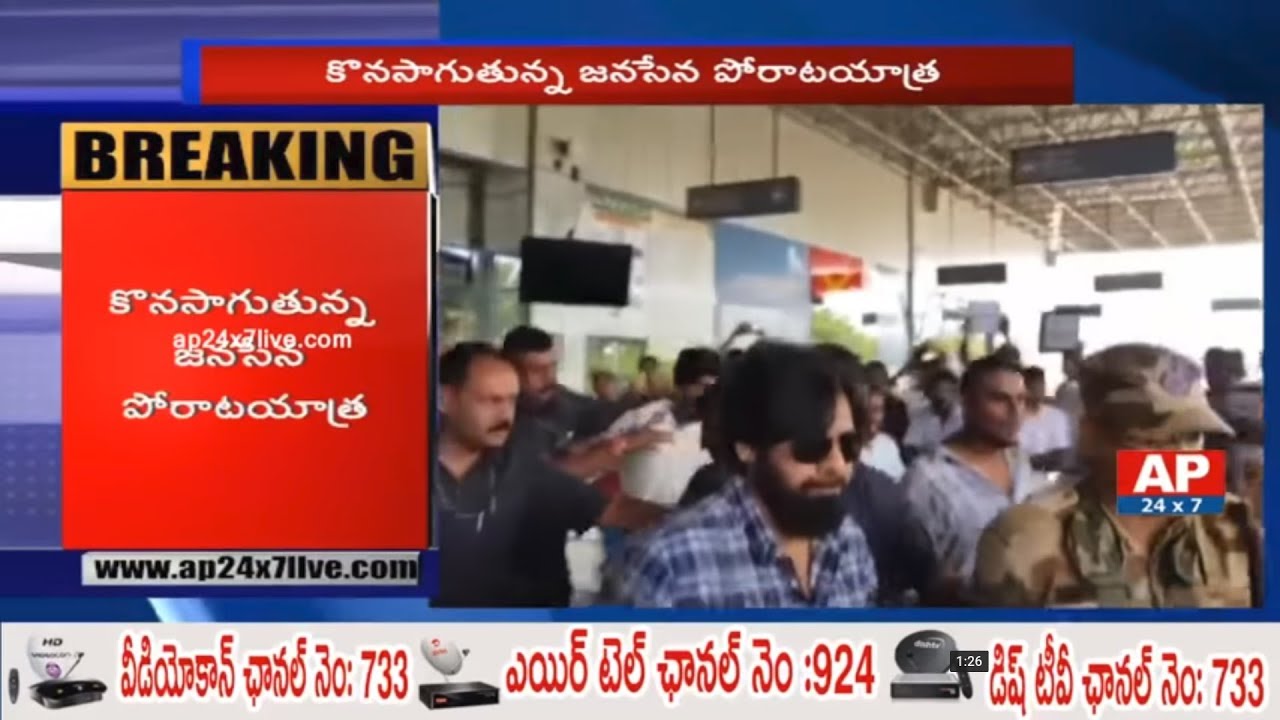 Pawan Kalyan Reaches Visakhapatnam To Address Praja Porata Yatra | AP24x7