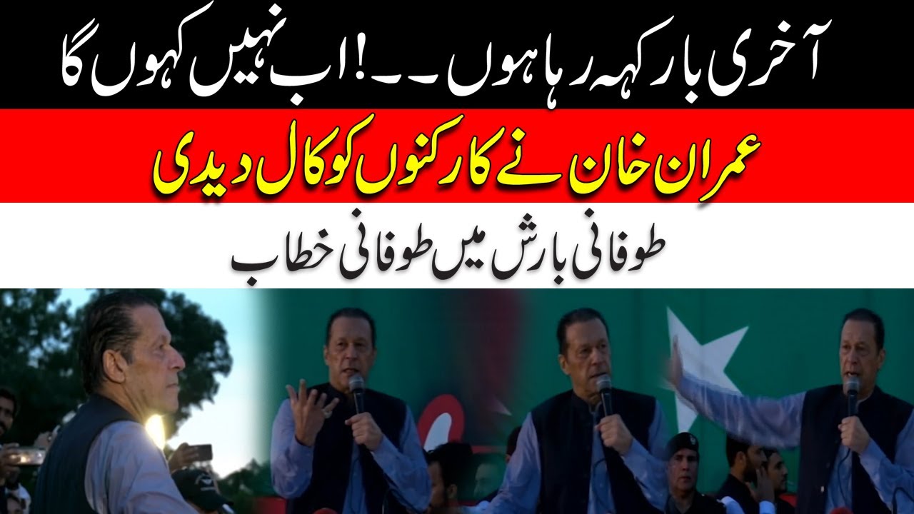 PTI Jalsa In Haripur | Imran Khan Address Today In Haripur Powershow