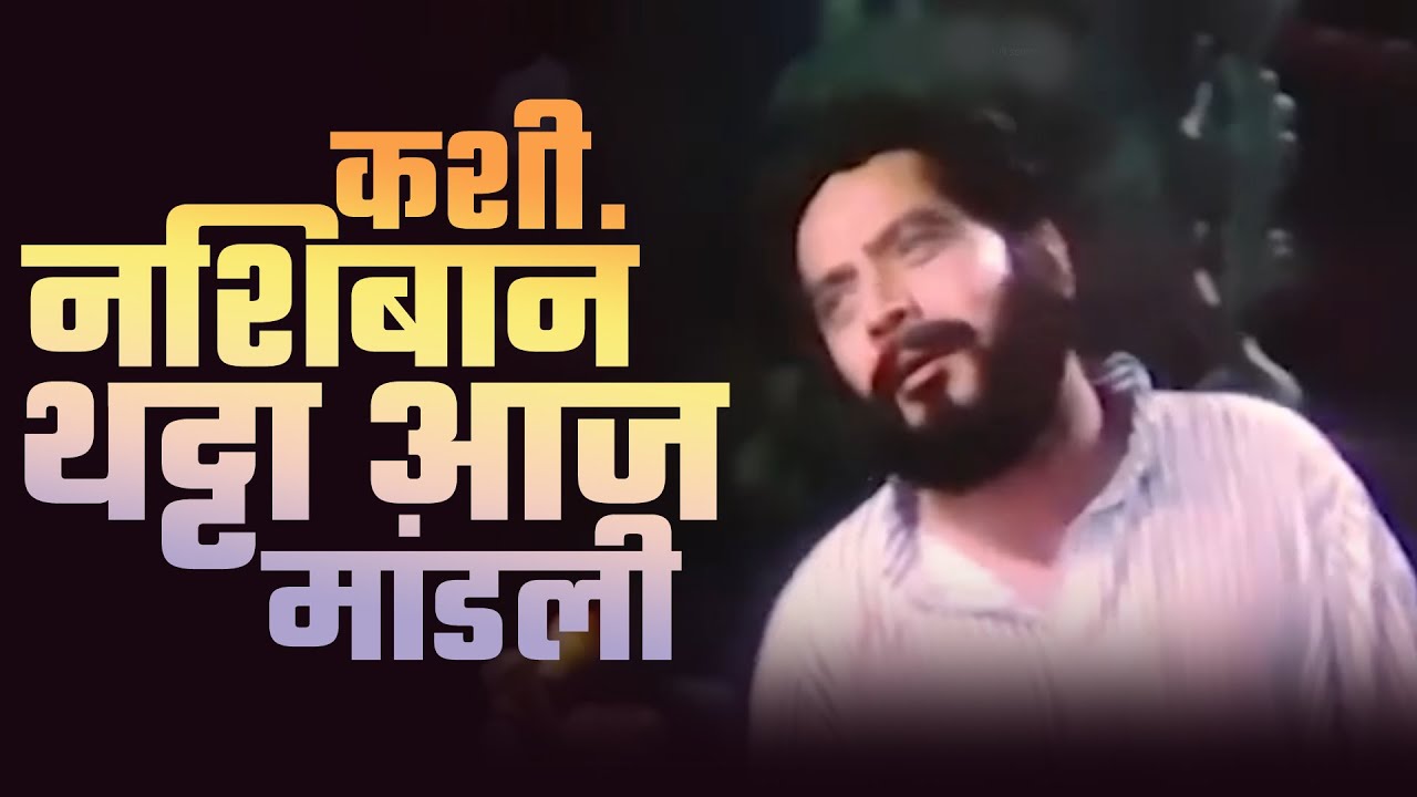 कशी नशिबानं थट्टा आज मांडली | Pinjra Song | Super Hit Marathi song | Sandhya, Shreeram Lagoo