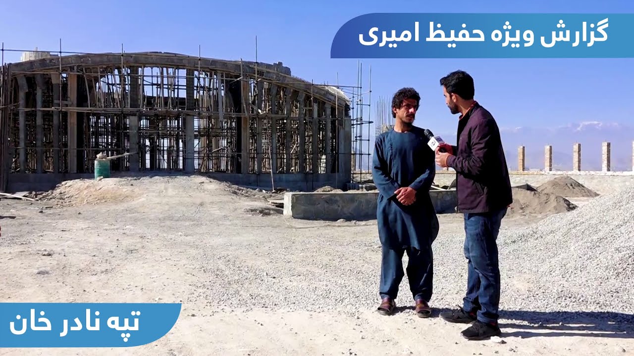 Nader Khan hill in Hafiz Amiri report / تپه نادر خان در گزارش حفیظ امیری
