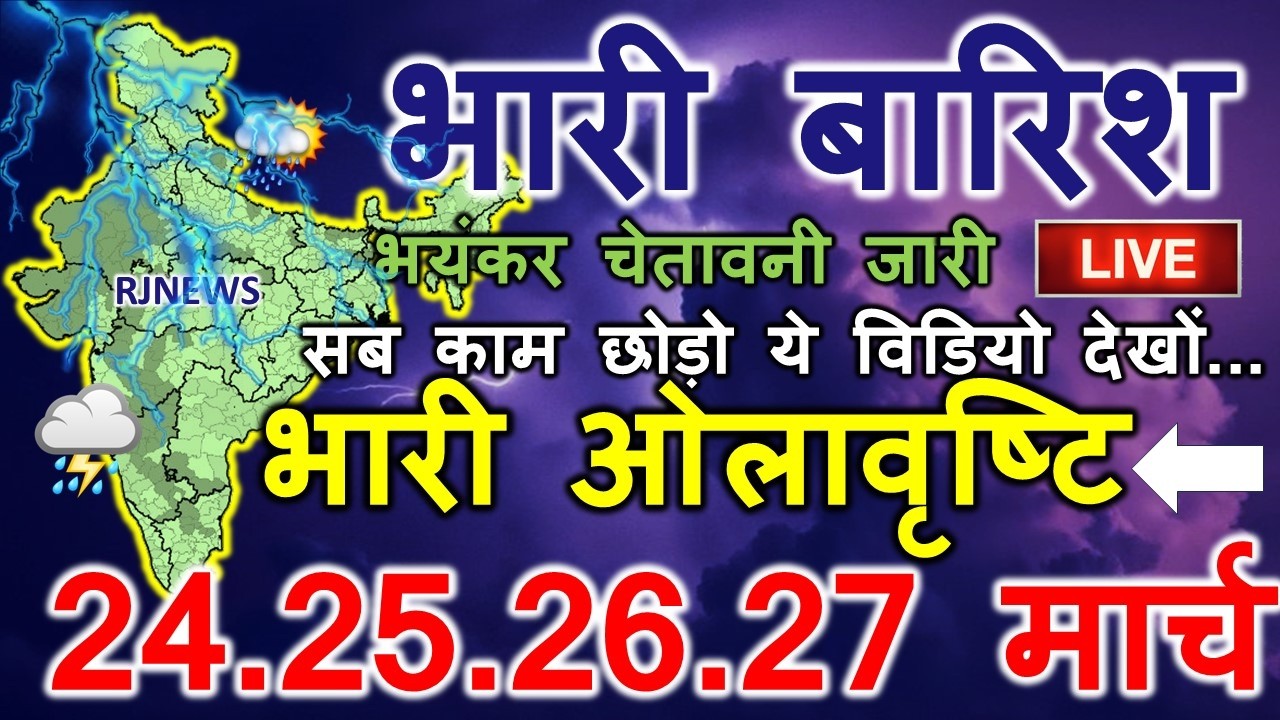 mosam ki jankari आज का मौसम aaj ka mosam 15 January weather update skymetweather news 15 January