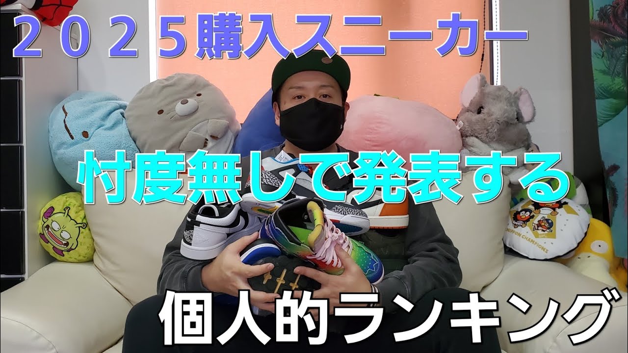 ２０２５年購入スニーカーのベスト3️⃣発表　はたして何のスニーカーが選ばれるのか❓　撮影編集Galaxyのみ