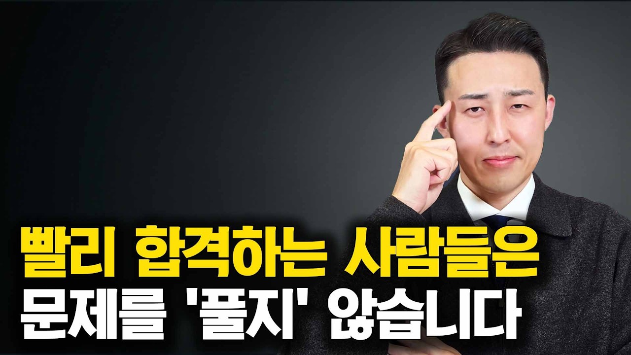 시험은 '패턴'을 많이 아는 사람이 이기는 싸움입니다.