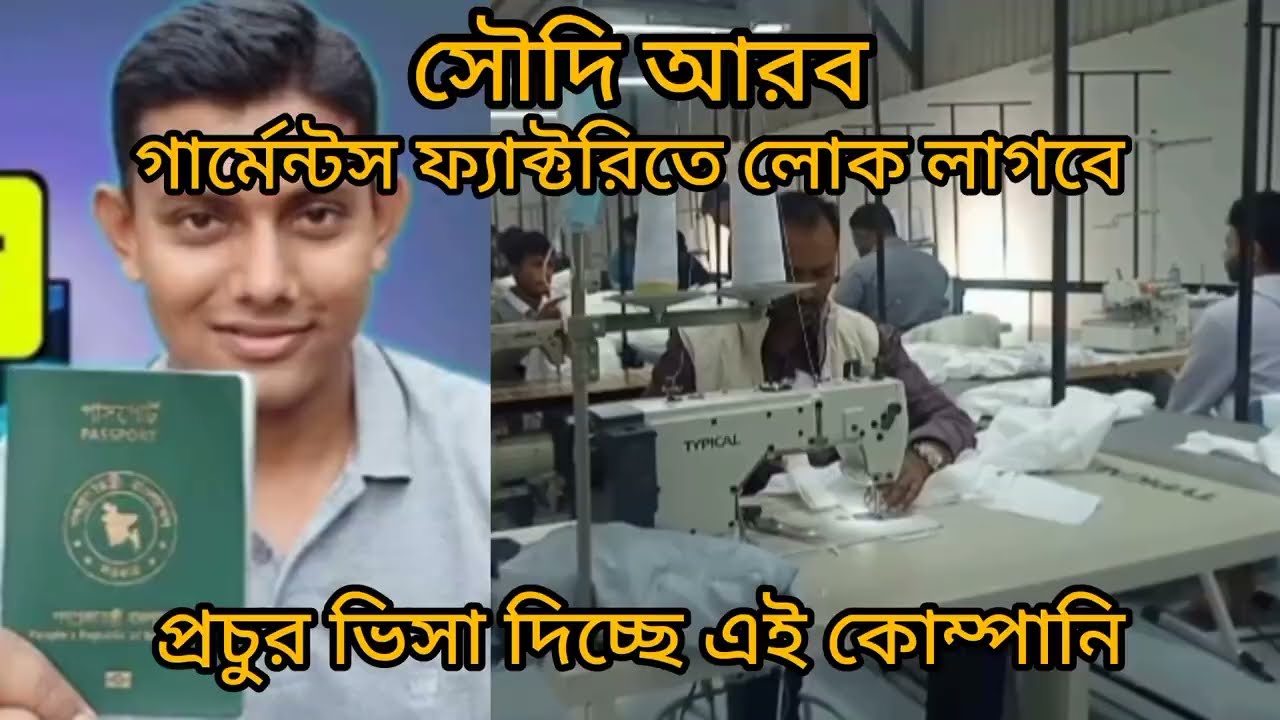 সৌদি আরব আল সালাম কোম্পানি, কাজ জানা থাকলে দ্রুত ভিসা নিয়ে চলে আসুন।#viralvideo #foryou #follow 
