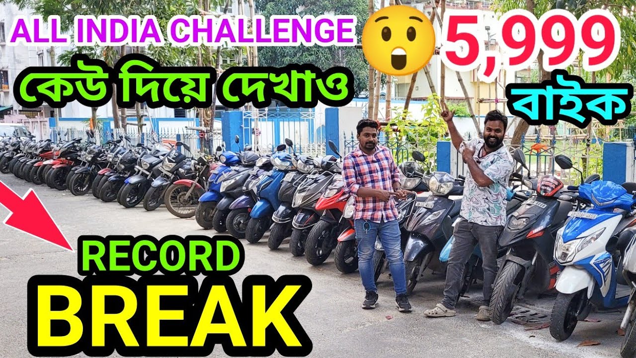 5,999 টাকায় বাইক 🔷Cheapest Second Hand Bike Showroom Near Kolkata 🔥 Ma Kali Motors Tollygunge