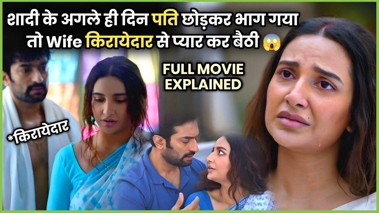 Kirayedar ka woh SACH jisse Wife bhi Anjaan thi 😱 Kyu Pati Bhaaga? | 2025 Movie Explained in हिन्दी