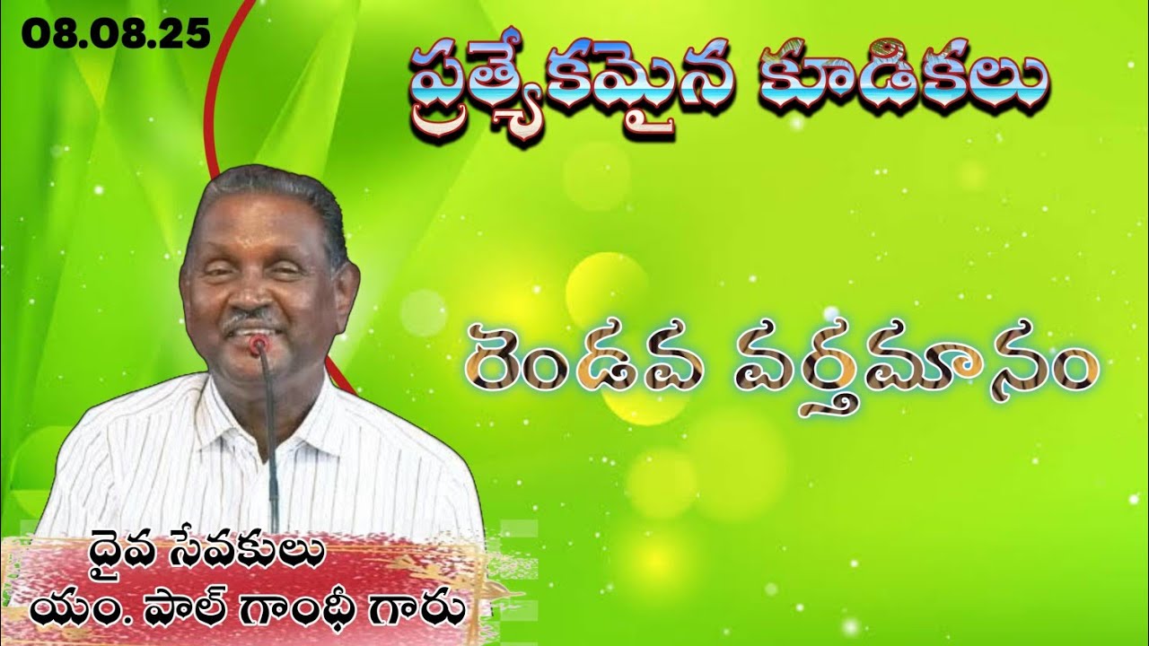 SPECIAL MEETINGS || HEBRON CHRISTIAN ASSEMBLY ONGOLE || BRO. M.A. PAUL GANDHI GAARU ||