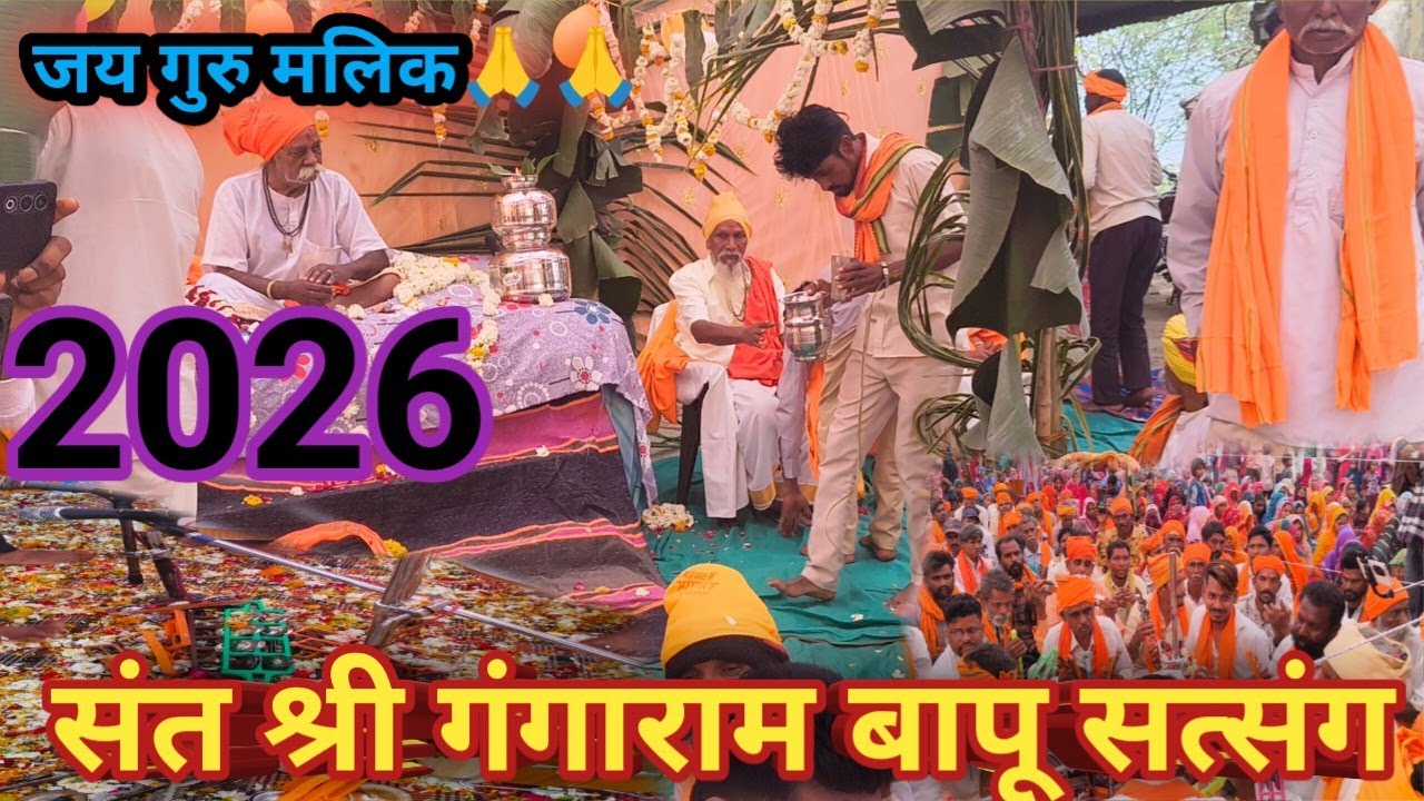पूजा संत// श्री गंगाराम बापू सत्संग// जीवन मे// #shivgurukesaavankegaana #bhajan #viral #viralvideo 