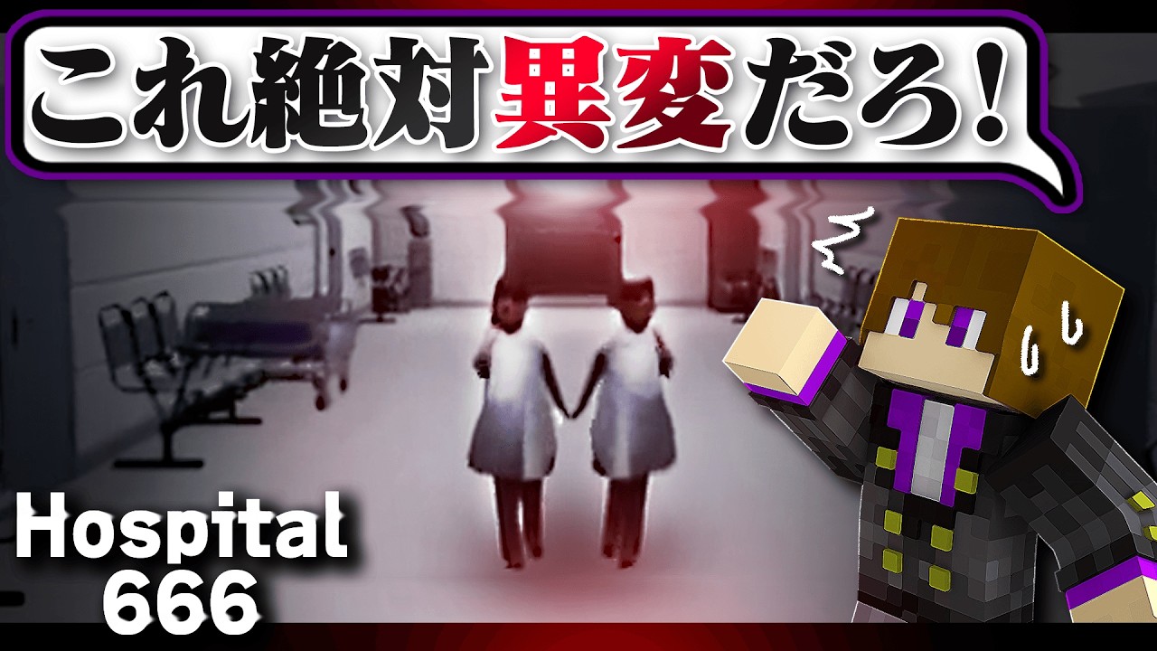 明らかな異変は速攻で引き返すモノパス【Hospital666 #3】