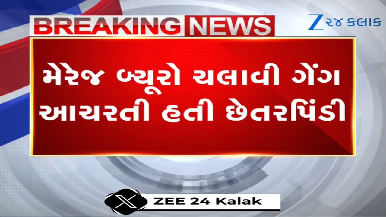Gujarat: Marriage Bureau Gang Caught Charging Lakhs for Fraudulent Weddings in Sabarkantha