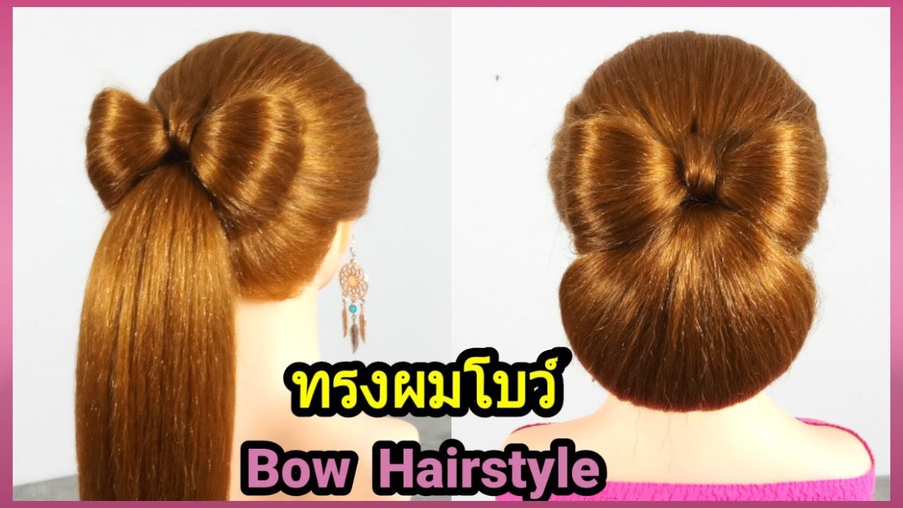 ทรงผมโบว์ แบบง่ายๆ | ทำผมให้ลูกแบบง่ายๆ | ทรงผมออกงาน | Bow Hairstyle Tutorial Ep156