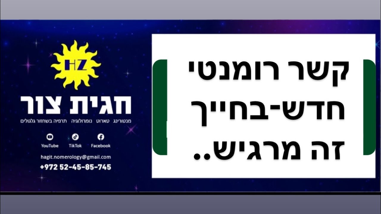טארוט❤️קשר רומנטי חדש בחייך❓זה מרגיש….#טארוט_אהבה #טארוט_מסר #קלפי_טארוט_אונליין 