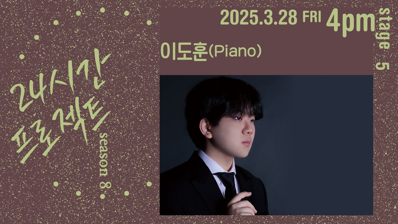 24시간 프로젝트 시즌 8 | 이도훈(Piano)