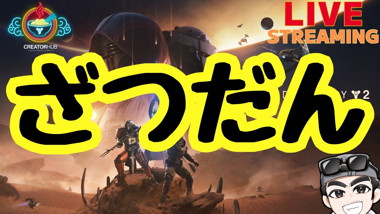 【Destiny2】対戦か、6v6。