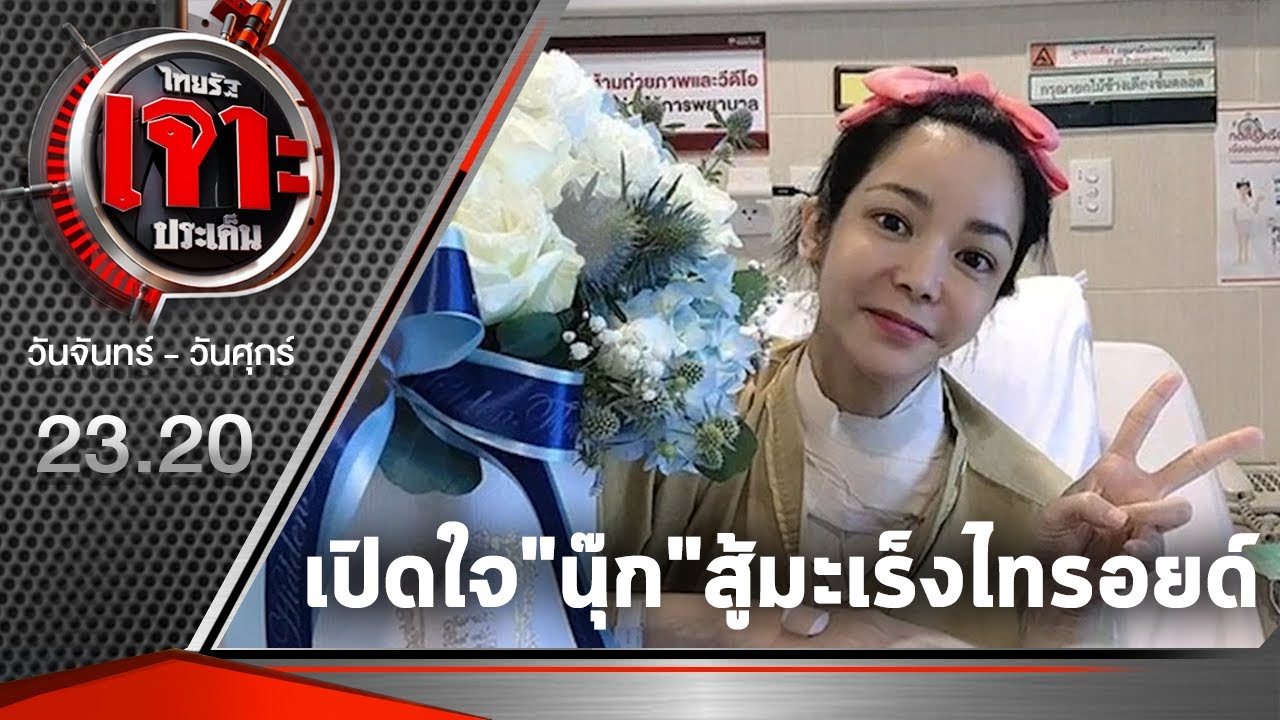 เปิดใจ 