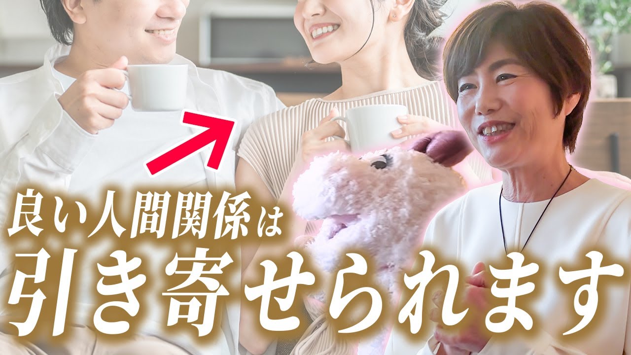知らないと人間関係で悩み続ける！【良縁】をぬいぐるみと解説