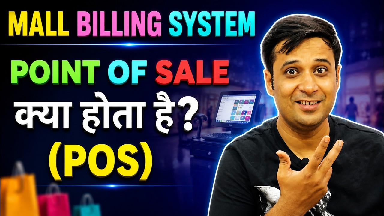 What is POS System? How POS System Works? POS Advantages | POS Transaction | POS Machine. Hindi-Urdu