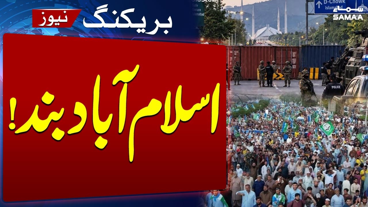 PTI & Jamaat-e-Islami Long March | Islamabad Completely Sealed Off | SAMAA TV