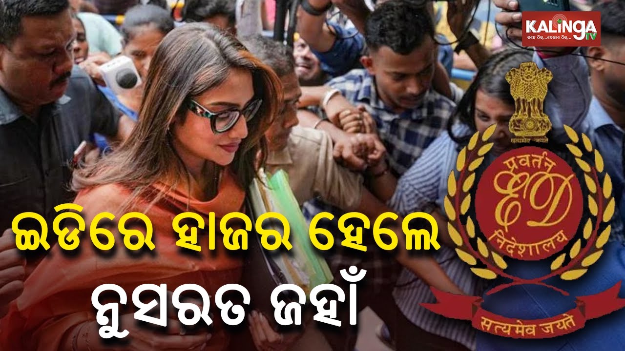 Actress Nusrat Jahan reaches ED office for questioning over Bengal Flat Selling Scam || KalingaTV