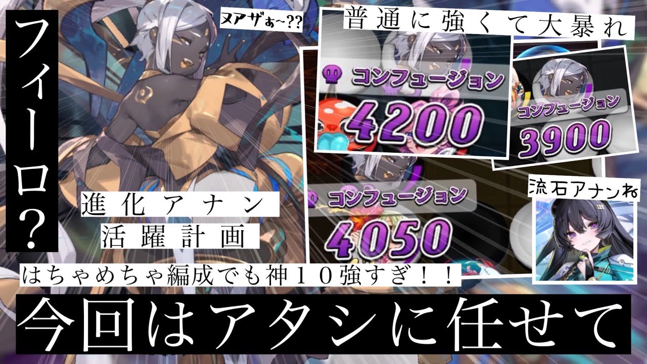 神10デッキが強いのは周知の事実！！今回フィーロは使わず進化アナンで勝ちを狙うぞ！意外な編成でも神10しっかりやれます楽しめます！！！4戦目は容赦無しアマテル使用。【逆転オセロニア】